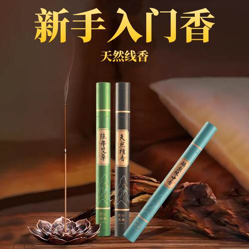 香薰艾草鹅梨帐中香檀香安神线香
