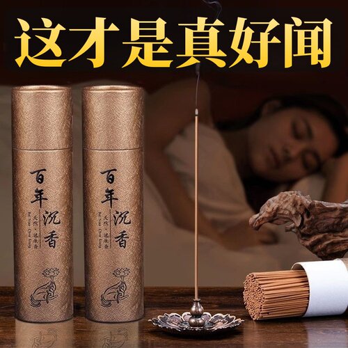 天然沉香线香檀香熏香家用