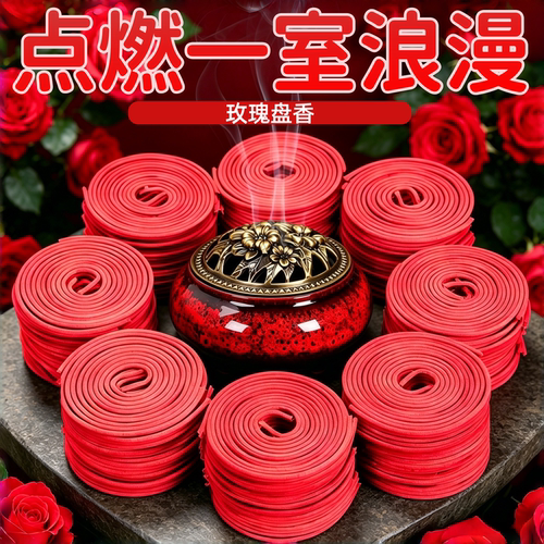 玫瑰盘香天然花香持久留香去异味