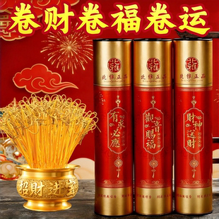 新年卷钱香供财神北雅礼佛香祈招财香家用供佛香竹签香供香拜拜香