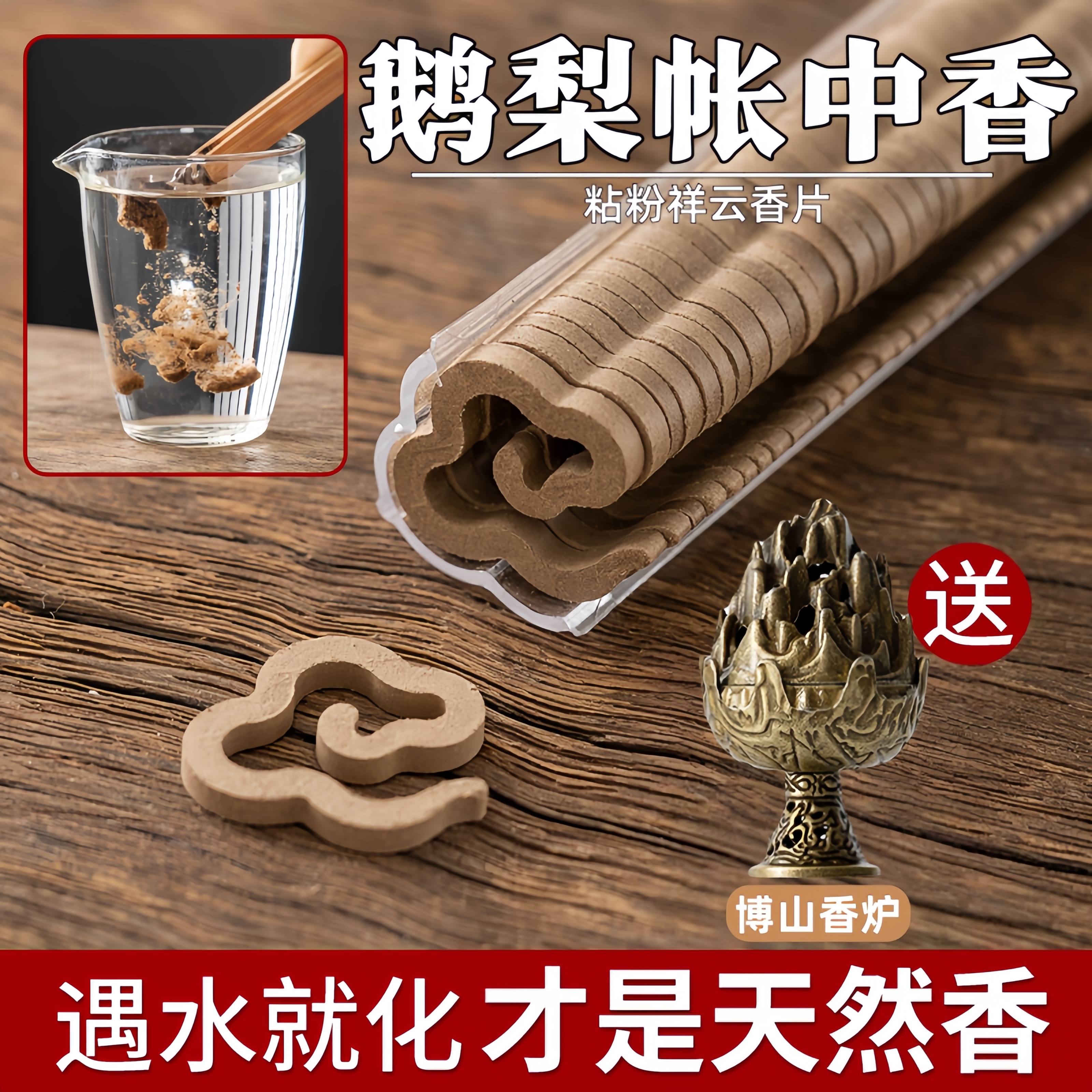 鹅梨帐中香小祥云香片卧房安寝