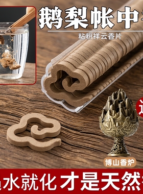 鹅梨帐中香老山檀香无粘粉祥云小盘香芽庄沉香卧房安寝好眠室内香