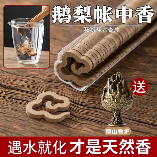 鹅梨帐中香小祥云香片卧房安寝