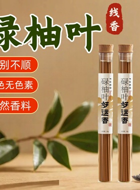 广东天然柚子叶线香正品香港碌柚叶好运中式香薰绿柚叶气转运