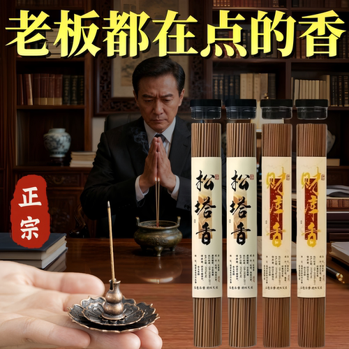 天然线香松塔香财库香黑财香招财
