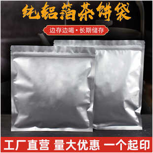 铝箔茶叶包装袋普洱茶福鼎白茶防潮密封袋357克500克茶饼收藏储存