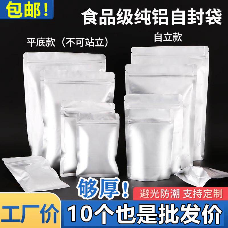 纯铝箔袋食品级包装袋铝塑袋锡箔纸保鲜袋拉骨袋加厚耐高温平底袋