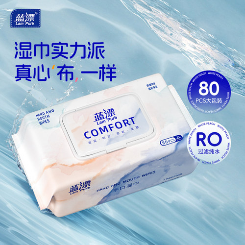 蓝漂湿巾家用大包80抽实惠装宝宝儿童手口屁专用纯水湿巾纸