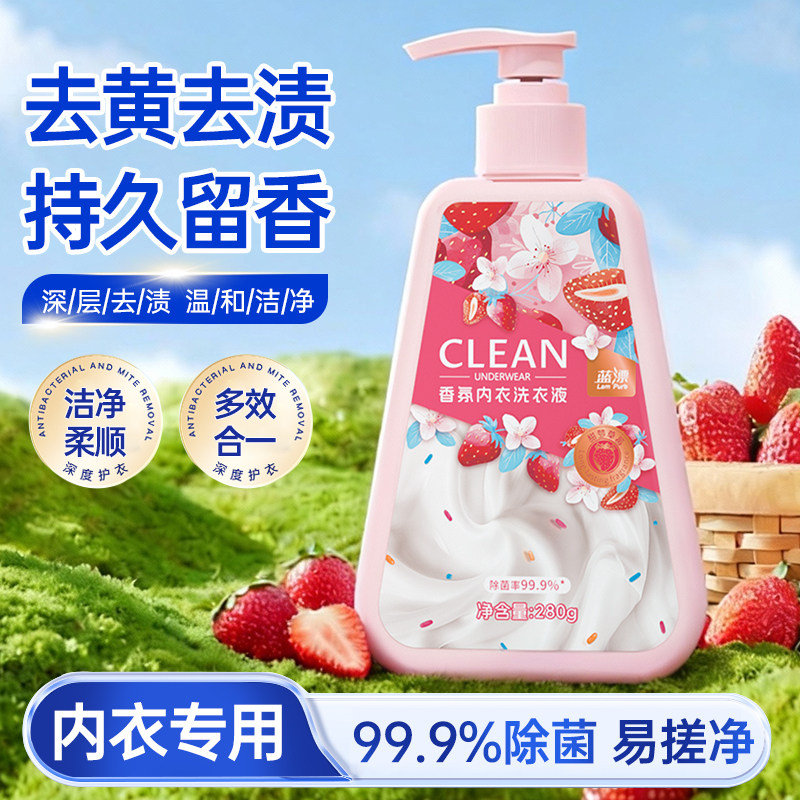 内衣洗衣液洗内裤专用除菌清洗液女士手洗去黄去渍留香洗涤剂正品,洗护清洁剂/卫生巾/纸/香薰,内衣洗衣液,淘宝优惠券,粉丝福利购,淘宝优惠卷