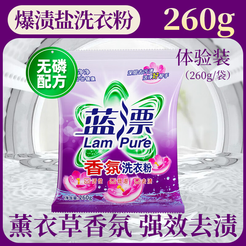 蓝漂260克去渍去污香氛洗衣粉家用家庭装补充袋装机洗手洗清洁装