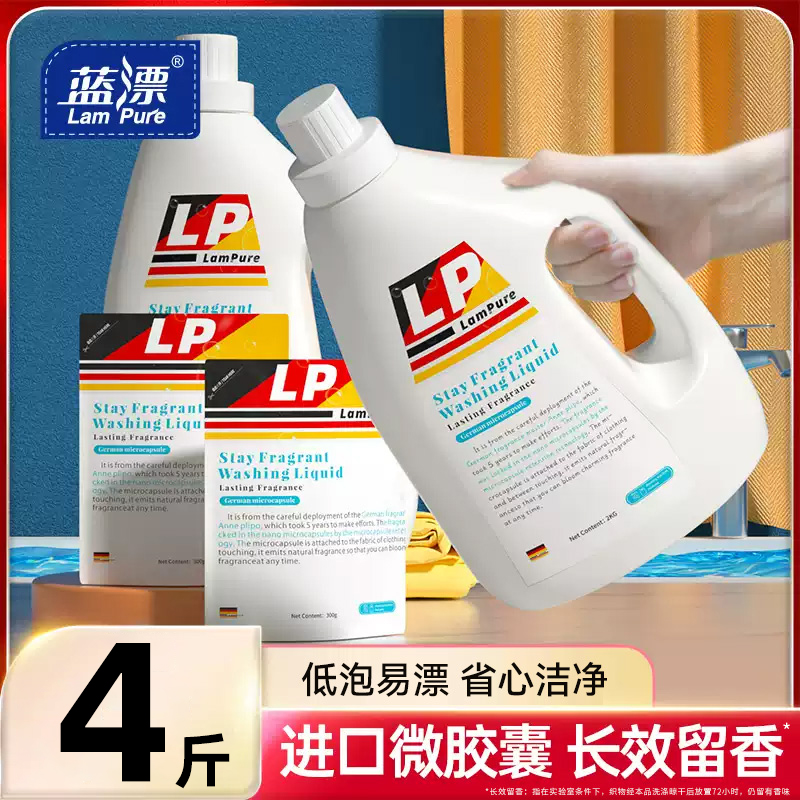 蓝漂香氛洗衣液家用4斤大瓶装持久留香低泡易漂强力去污渍实惠装