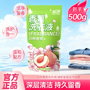 持久留香强力去污渍家庭实惠装 蓝漂香氛洗衣液500g家用补充装 袋装