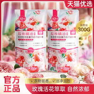 蓝漂玫瑰精油香氛洗衣液去渍去污家用实惠装机洗手洗可用补充袋装
