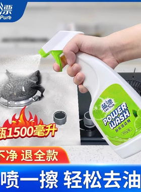 厨房清洁剂去油污泡沫清洁剂除垢祛油除重油污净油渍油烟机清洗剂