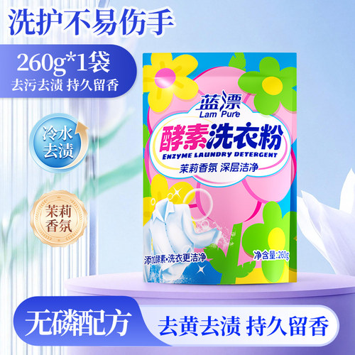 蓝漂优780g酵素洗衣粉家用实惠装深层洁净留香净去渍洗衣粉袋装