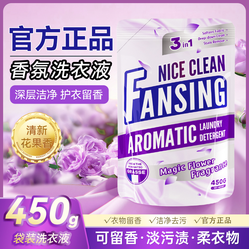 香氛洗衣液袋装家用补充装持久留香深层洁净去污渍机洗手洗实惠装