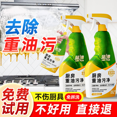 蓝漂厨房油污清洁剂油烟机去陈旧油污重油污渍清洁灶台去渍清洁剂