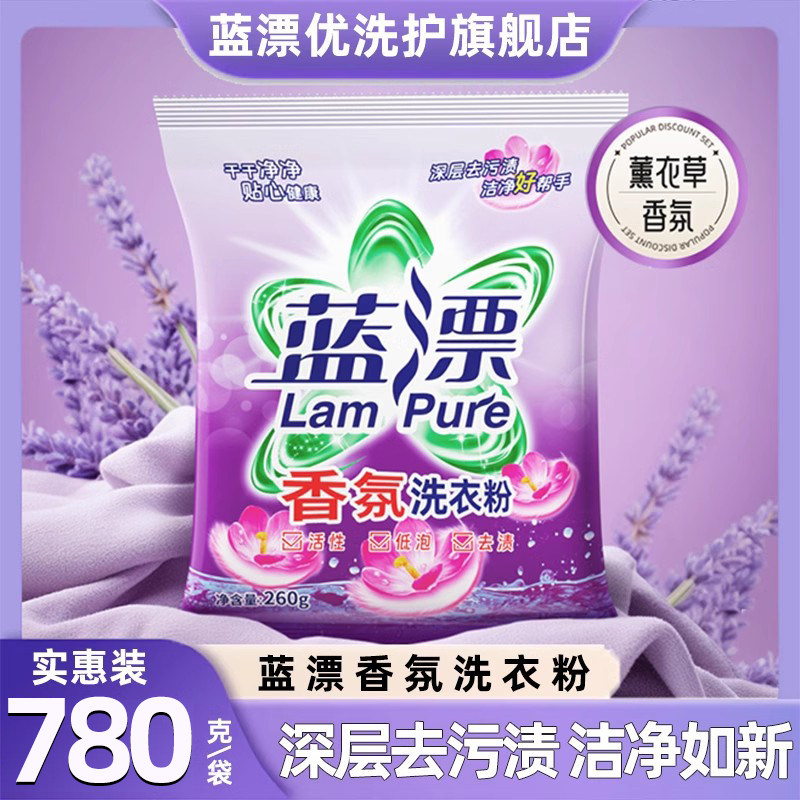 蓝漂260克去渍去污香氛洗衣粉家用家庭装补充袋装机洗手洗清洁装