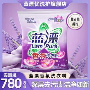 机洗手洗清洁装 蓝漂260克去渍去污香氛洗衣粉家用家庭装 补充袋装