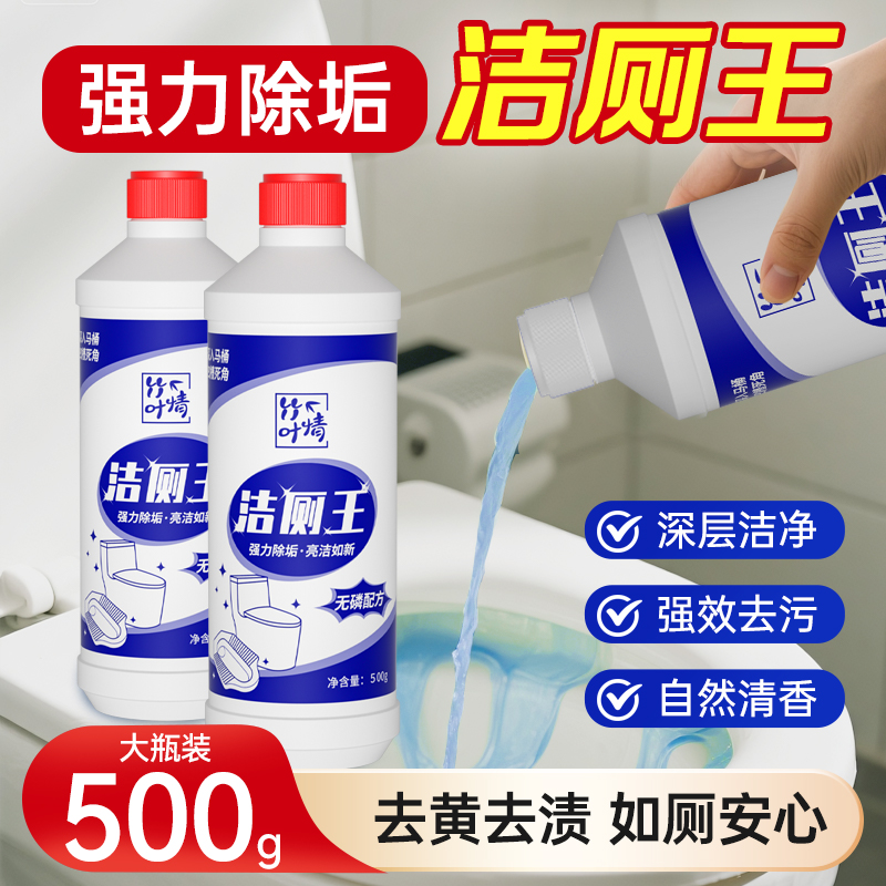 蓝漂洁厕灵液洗厕所除臭清香型马桶清洁剂卫生间除垢去黄强力去渍
