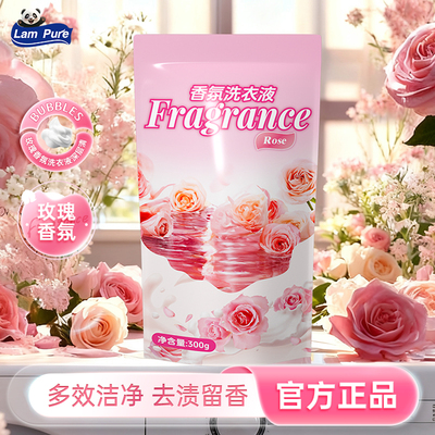 香氛300g洗衣液袋装家用补充装持久留香深层去污渍机洗手洗实惠装
