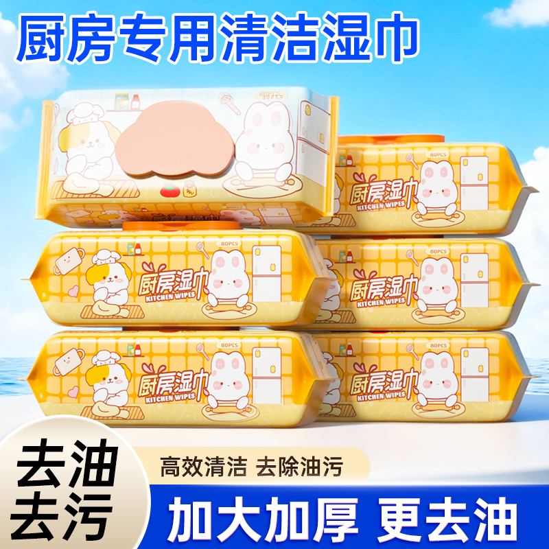 厨房湿巾去污去油家用加大加厚强力清洁重油污油烟机灶台专用纸巾