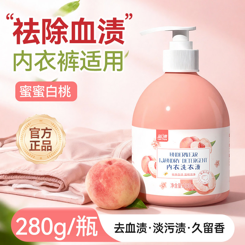 蓝漂内衣洗衣液蛋白酶祛血渍去污去黄深层洁净女士内裤专用清洗液,洗护清洁剂/卫生巾/纸/香薰,内衣洗衣液,淘宝优惠券,粉丝福利购,淘宝优惠卷
