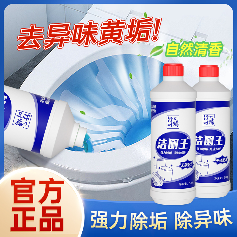 蓝漂优洁厕灵强力除垢除臭清香型马桶清洁剂厕所去异味去污去黄液