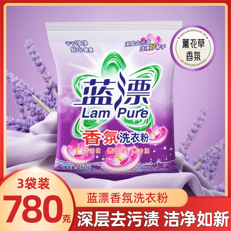 蓝漂香氛洗衣粉260g*3袋樱花味持久留香强力去污渍家用囤货实惠装