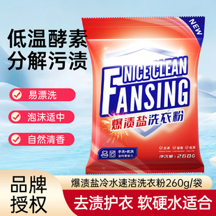 洗衣粉无磷配方深层净白去渍衣物洗涤粉手洗机洗家用实惠装 260g