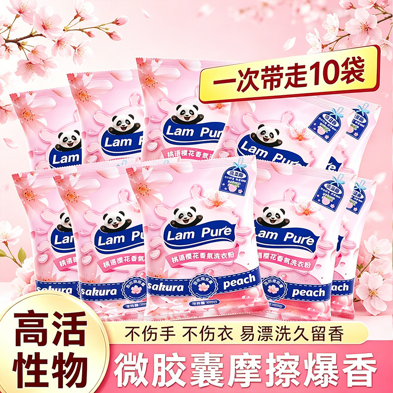 蓝漂优樱花酵素洗衣粉家用实惠加量包深层洁净留香净去渍便携袋装