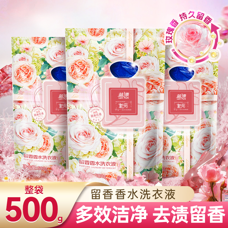 蓝漂繁花香氛洗衣液家用实惠装强力去渍持久留香深层洁净柔顺袋装