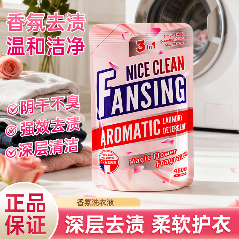 蓝漂香氛洗衣液450g家用补充装袋装持久留