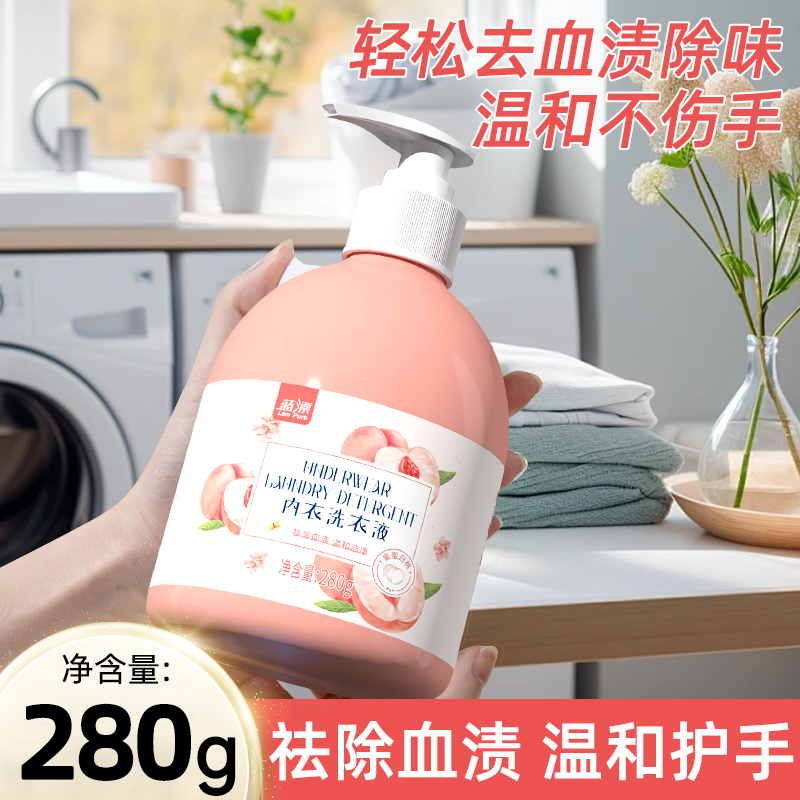 蓝漂内衣洗衣液蛋白酶祛血渍去污去黄深层洁净女士内裤专用清洗液