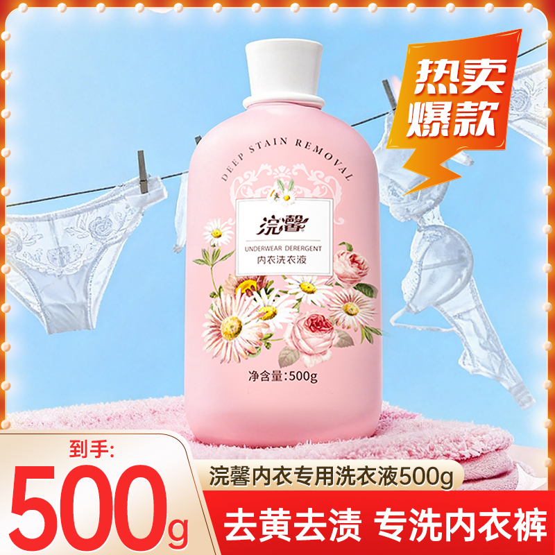 蓝漂500g香氛内衣洗衣液内衣内裤专用清洗液去污去血渍官方正品