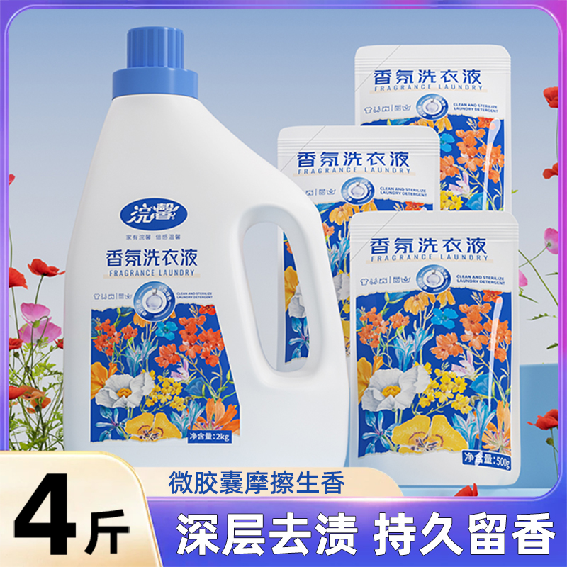 香氛洗衣液500g袋装持久留香强力去污家用补充替换实惠装手洗机洗