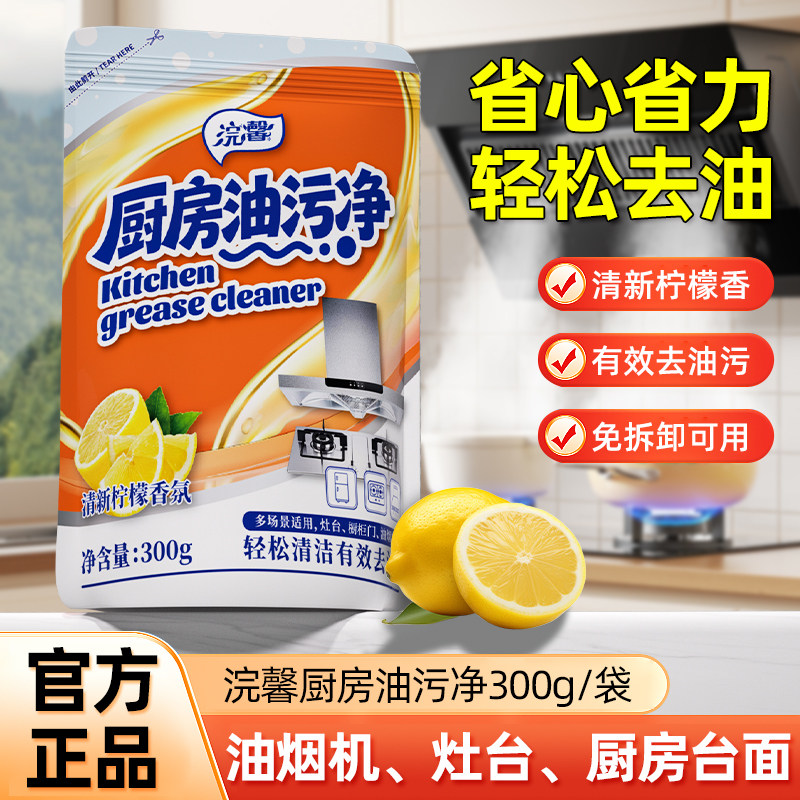 蓝漂优油污净厨房抽油烟机强力清洁剂去重油清洗剂油渍神器补充装,洗护清洁剂/卫生巾/纸/香薰,油污清洁剂,淘宝优惠券,粉丝福利购,淘宝优惠卷