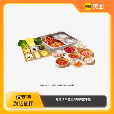 海底捞火锅小份嗨吃工作日午休双人餐美团到店z