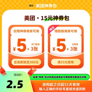 无门槛红包3张至高可膨胀至20元 百补 含5元 神券包 美团15元