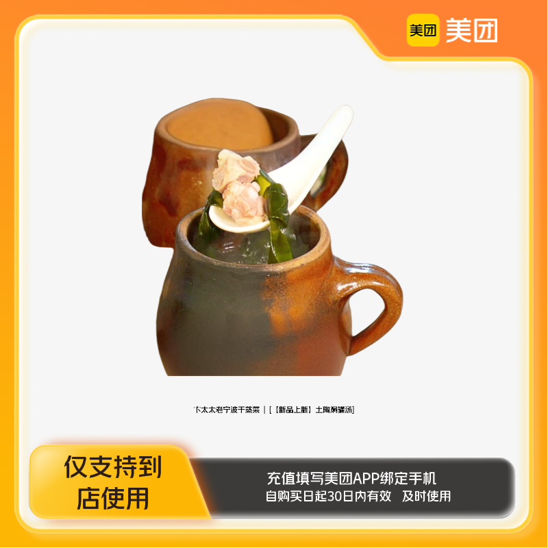 卞太太老宁波干蒸菜土陶焖罐汤美团到店z
