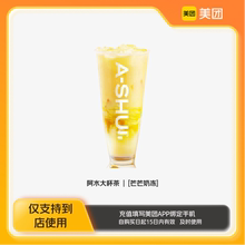阿水大杯茶芒芒奶冻美团到店z