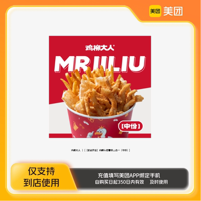 鸡柳大人鸡柳年糕薯条三合一（中份）美团到店z