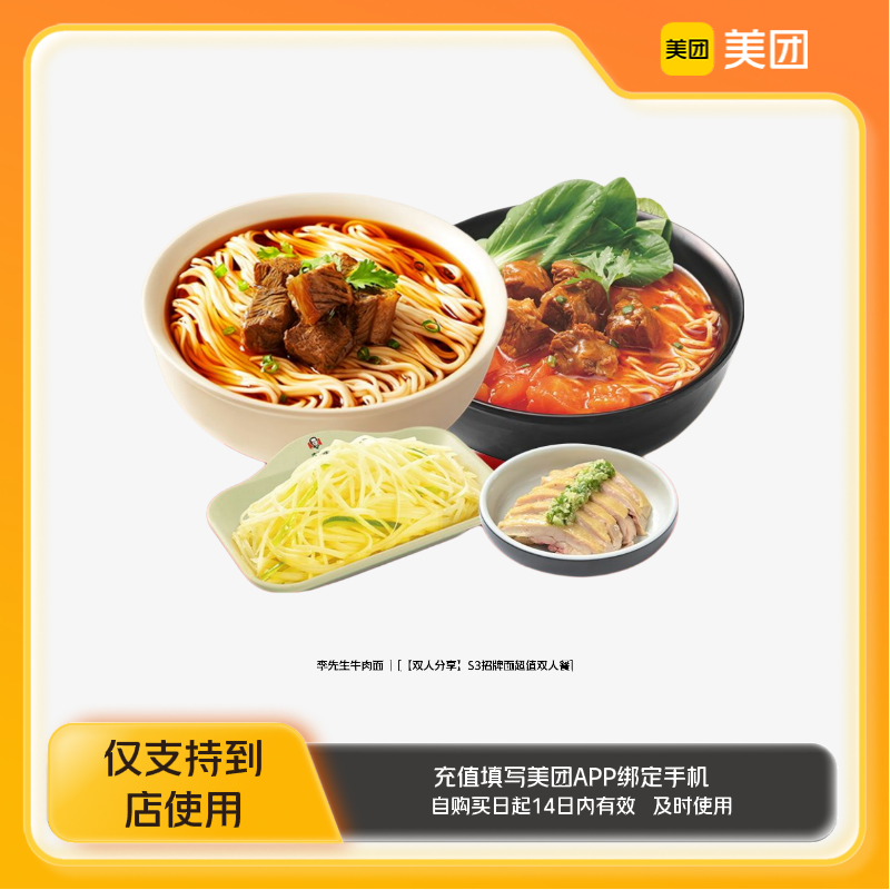 李先生牛肉面S3招牌面超值双人餐美团到店z