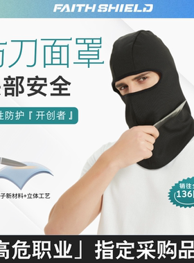 防刺脖套头部保护面部防刺防刀面罩巴拉克拉法帽防风保暖两面可戴