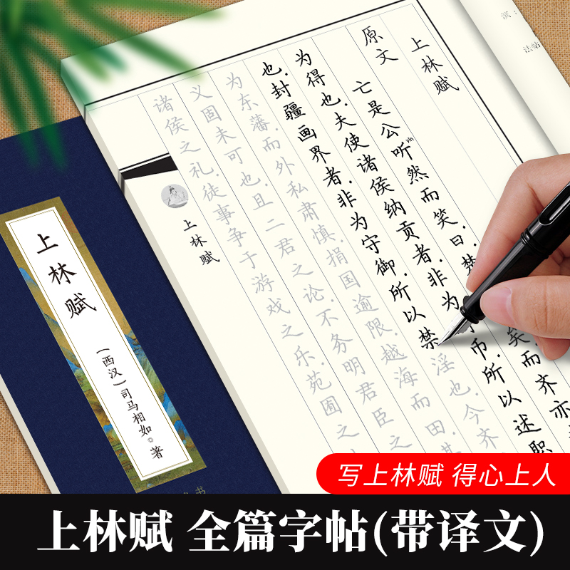 笔墨先锋上林赋学生成人
