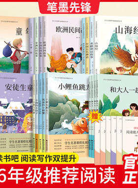 快乐读书吧小学1-6年级北方文艺出版社老师推荐课外书籍推荐阅读大字注音提升阅读名师推荐官方正版