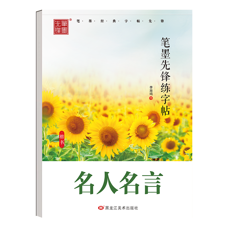 笔墨先锋楷书钢笔字帖名家散文临摹练字成人专用练字楷书大人练字帖男生女生每日一练男女生漂亮字体入门楷书套装训练速成练字本