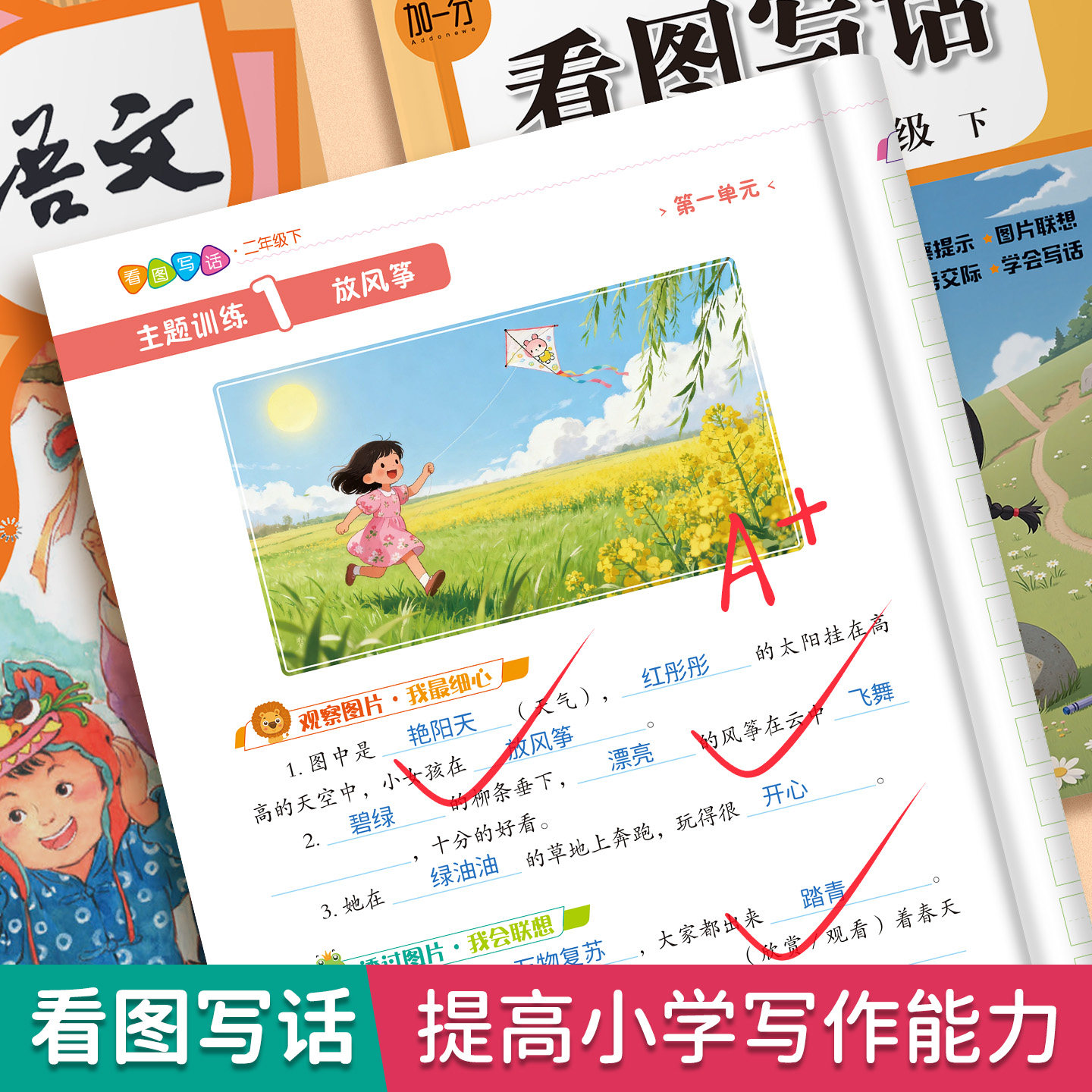 2026新小学生1年级2年级看图写话下册3年级456年级同步作文彩色插图积累素材同步教材