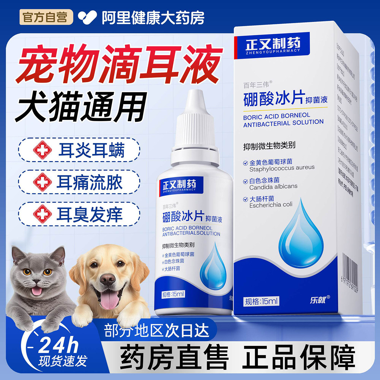宠物硼酸冰片马拉色菌滴耳液猫咪狗狗耳漂洗耳液除耳螨专用清耳垢
