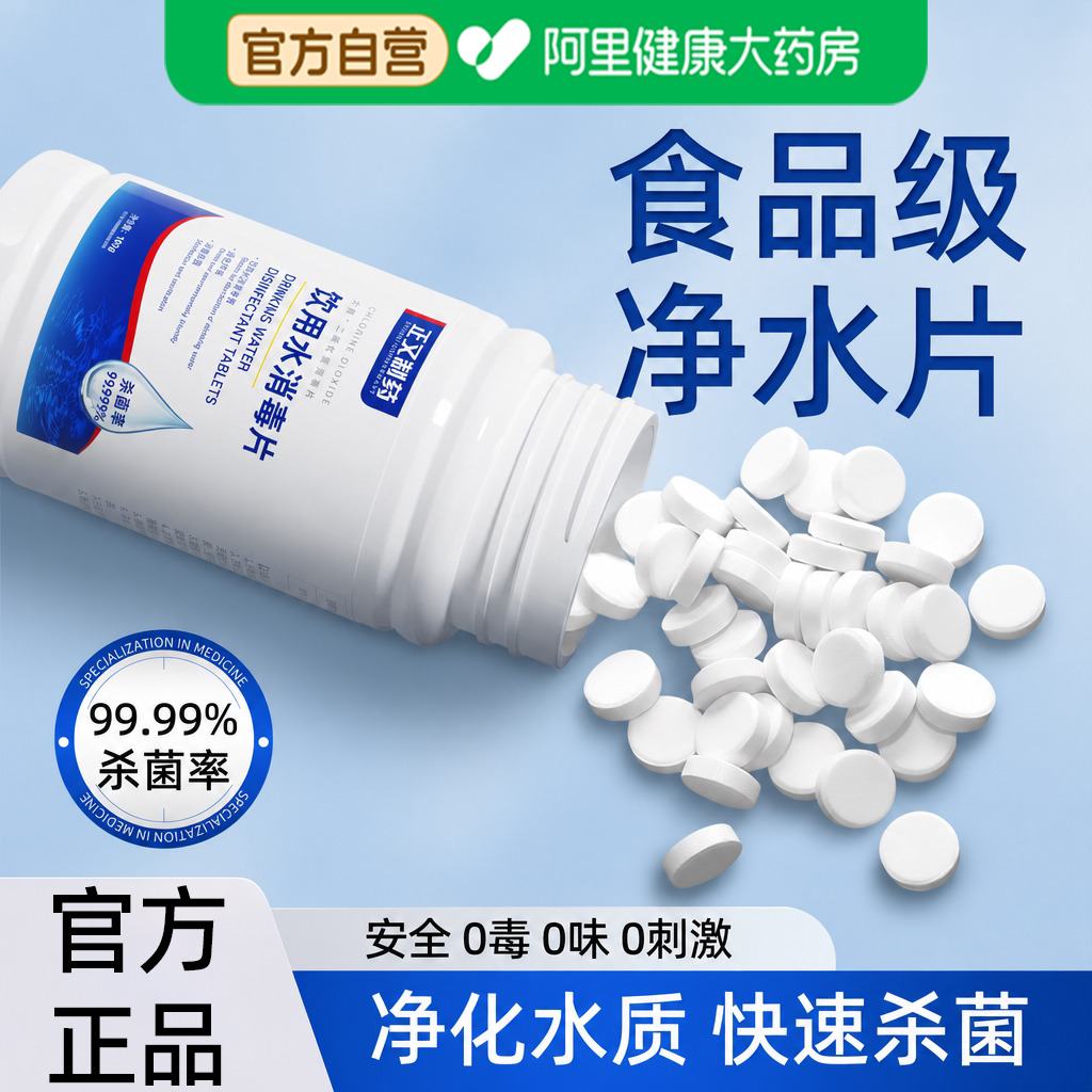 饮用水净水片官方旗舰店食品级家用户外野外生存应急储备物资专用图片